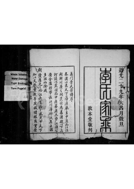 安徽李氏族谱-李氏家乘 _ [4卷_首末各1卷].pdf电子版预览图1