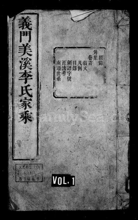 安徽李氏族谱-李氏家乘 [105卷, 首1卷, 末3卷].pdf电子版预览图1