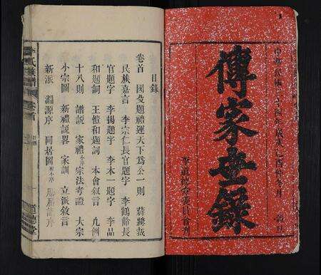 安徽李氏族谱-李氏族谱 [69卷,含卷首,末1卷].pdf电子版预览图1