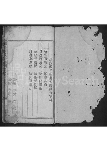 安徽李氏族谱-陇西李氏宗谱 [残卷].pdf电子版预览图1