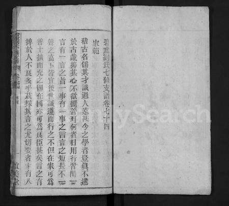 安徽刘氏族谱-碧虚刘氏七修支谱 [77卷,首2卷,末1卷].pdf电子版预览图1