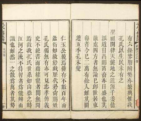 福建孔氏族谱-孔氏七修族谱.pdf电子版预览图1