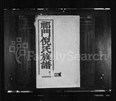 安徽倪氏族谱-祁门倪氏族谱 [3卷].pdf电子版预览图1