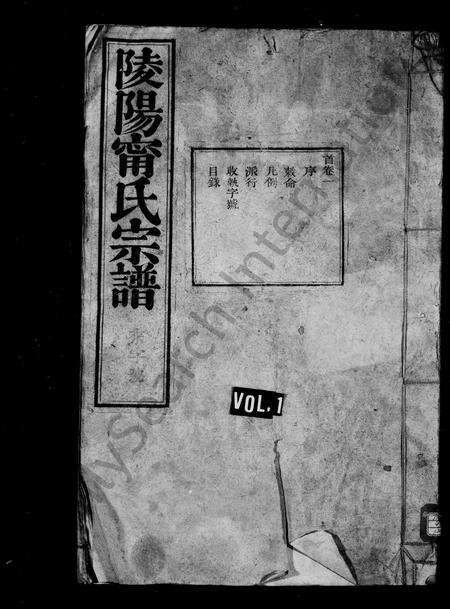 安徽甯氏族谱-陵阳甯氏宗谱 [30卷,系图6卷,首3卷,末1卷].pdf电子版预览图1