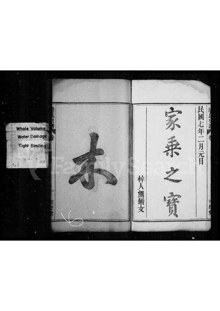 安徽潘氏族谱-历阳潘氏宗谱.pdf电子版预览图1