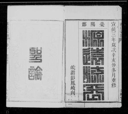 安徽潘氏族谱-潘氏宗谱 [10卷].pdf电子版预览图1