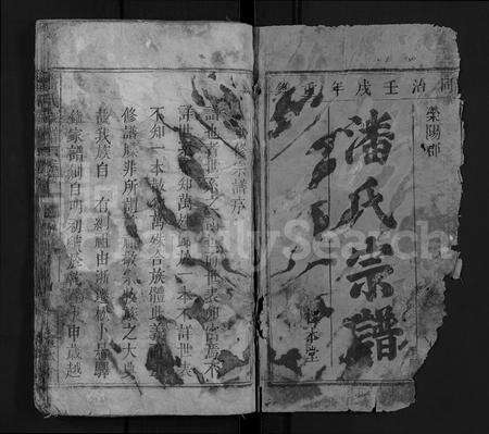 安徽潘氏族谱-潘氏宗谱 [7卷,首1卷].pdf电子版预览图1