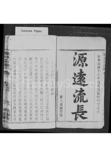 安徽潘氏族谱-潘氏宗谱 _ [18卷].pdf电子版预览图1