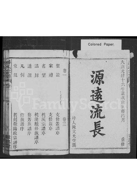 安徽潘氏族谱-潘氏宗谱 _ [8卷].pdf电子版预览图1