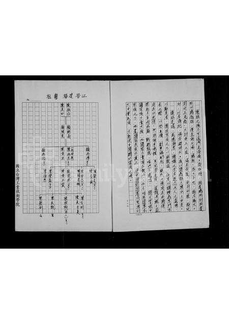 福建陈氏族谱-陈氏族谱.pdf电子版预览图1