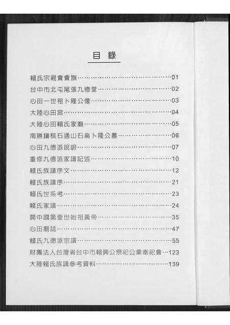 福建赖氏族谱-赖氏九德派宗谱.pdf电子版预览图1