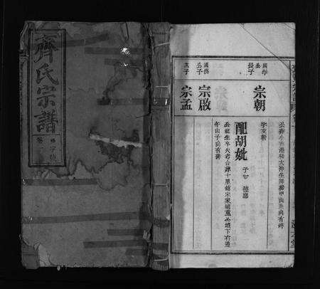 安徽齐氏族谱-齐氏宗谱 [21卷].pdf电子版预览图1