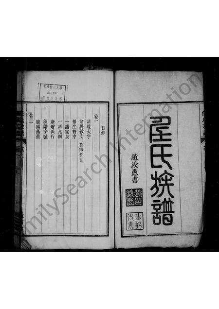 安徽任氏族谱-任氏族谱 [6卷].pdf电子版预览图1