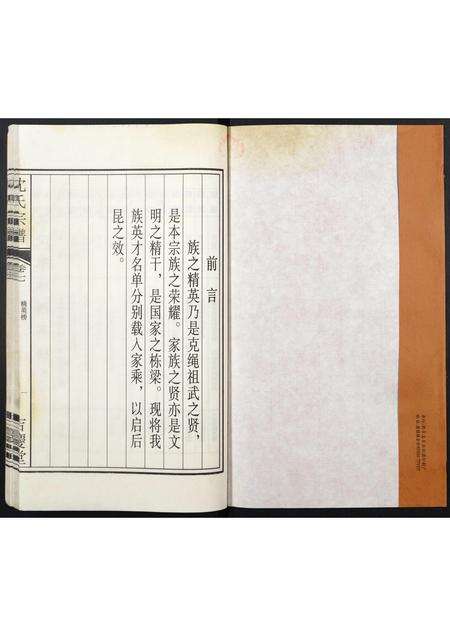 安徽沈氏族谱-沈氏宗谱.pdf电子版预览图1