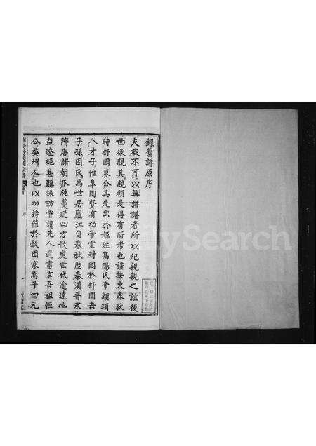 安徽舒氏族谱-华阳舒氏统宗谱序 [19卷, 首一卷].pdf电子版预览图1