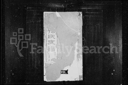 安徽孙氏族谱-孙氏支谱 [6卷].pdf电子版预览图1