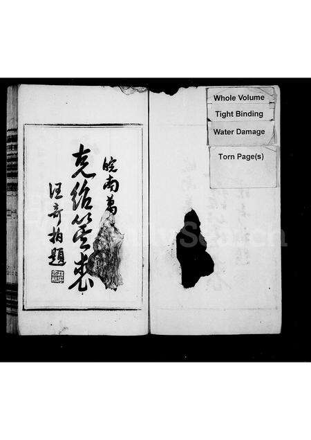 安徽万氏族谱-繁阳万氏宗谱 [12卷].pdf电子版预览图1