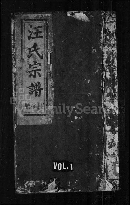 安徽汪氏族谱-平阳家乘 [8卷].pdf电子版预览图1