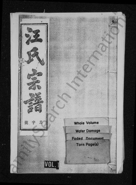 安徽汪氏族谱-汪氏宗谱.pdf电子版预览图1