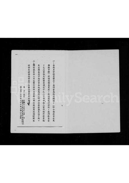 福建赖氏族谱-社前赖氏旅台家族谱记.pdf电子版预览图1