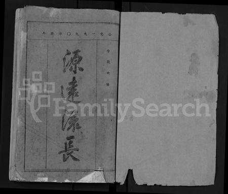 安徽汪氏族谱-汪氏家史 [14卷,首末各1卷].pdf电子版预览图1