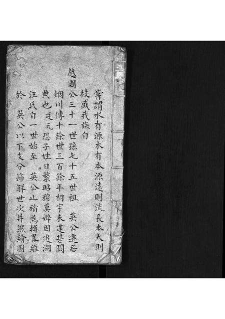 安徽汪氏族谱-汪氏族谱 [1卷].pdf电子版预览图1