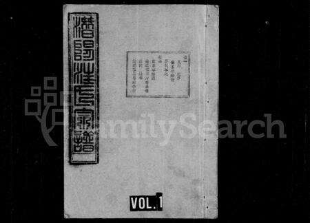 安徽汪氏族谱-潜阳汪氏家谱.pdf电子版预览图1