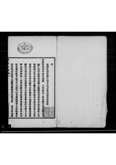 福建赖氏族谱-褔州赖氏家谱.pdf电子版预览图1