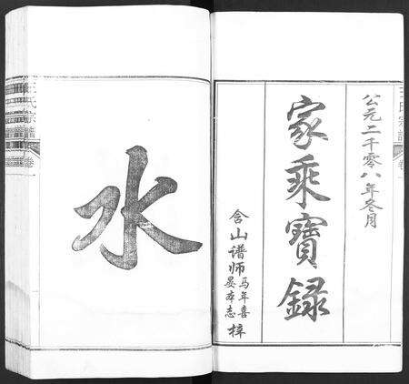 安徽王氏族谱-潜川王氏宗谱 [8卷].pdf电子版预览图1