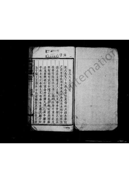 安徽陈氏族谱-陈氏宗谱 [4卷].pdf电子版预览图1