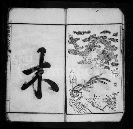 安徽沈氏族谱-春谷沈氏宗谱 [8卷].pdf电子版预览图1