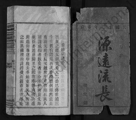 安徽王氏族谱-王氏宗谱 [11卷,首1卷].pdf电子版预览图1