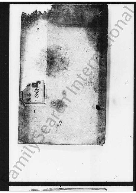 安徽李氏族谱-磕山李氏重修宗谱 [24卷].pdf电子版预览图1