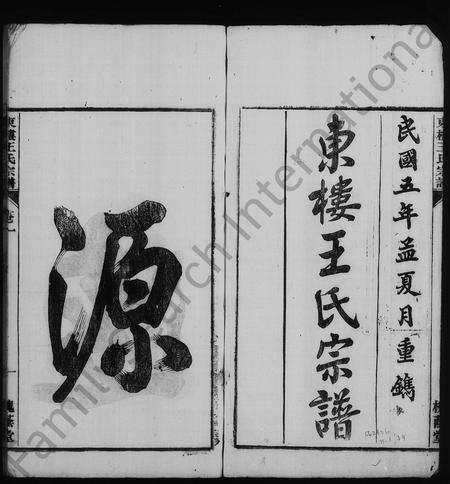 安徽王氏族谱-太原王氏宗谱 [32卷].pdf电子版预览图1