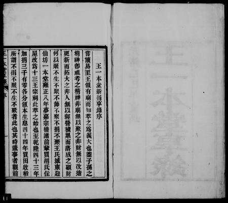 安徽王氏族谱-王一本堂享录 [4卷, 卷首1卷].pdf电子版预览图1