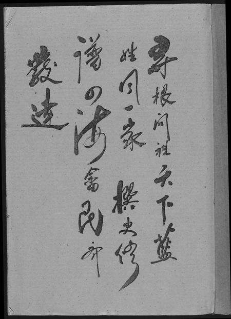 福建蓝氏族谱-蓝氏六届联修族谱.pdf电子版预览图1