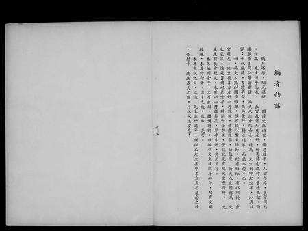 安徽未知族谱-吴兆棠博士纪念集.pdf电子版预览图1