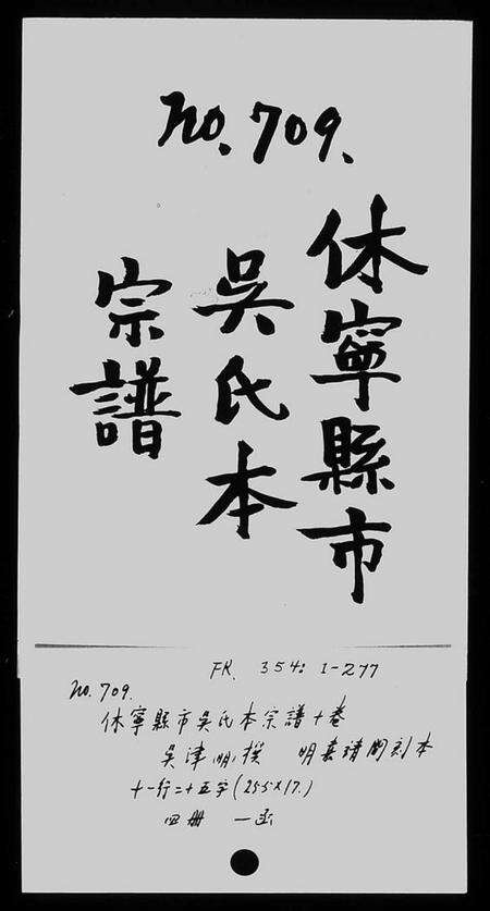 安徽吴氏族谱-休宁县市吴氏本宗谱 [10卷].pdf电子版预览图1