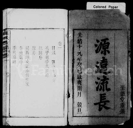 安徽吴氏族谱-吴氏支谱 [4卷].pdf电子版预览图1