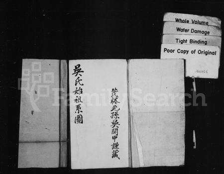 安徽吴氏族谱-吴氏谱系攷.pdf电子版预览图1