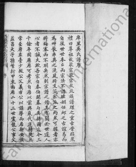 安徽吴氏族谱-昌溪庠里吴氏宗谱 [8卷].pdf电子版预览图1