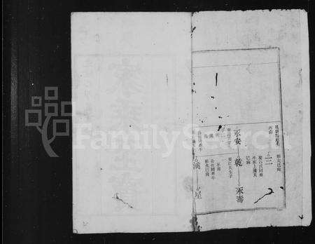 安徽吴氏族谱-仙源吴氏宗谱 [8卷].pdf电子版预览图1