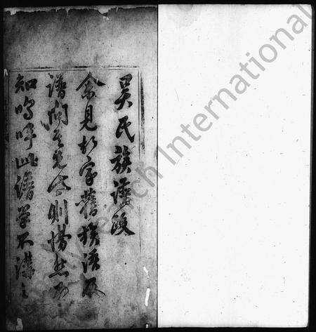 安徽吴氏族谱-泾川吴氏统宗族谱 [5卷].pdf电子版预览图1