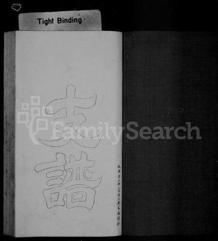 安徽吴氏族谱-茂林吴氏支谱.pdf电子版预览图1
