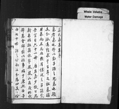 安徽吴氏族谱-吴氏永慕集.pdf电子版预览图1