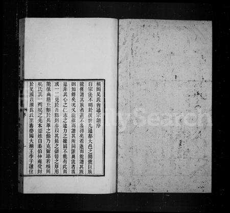 安徽吴氏族谱-横冈吴氏会通宗谱.pdf电子版预览图1