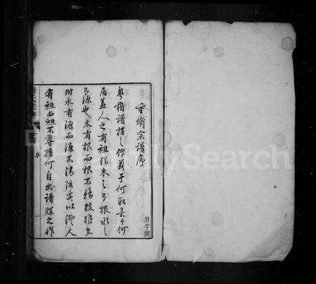 安徽谢氏族谱-谢氏宗谱 [4卷,首末各1卷].pdf电子版预览图1