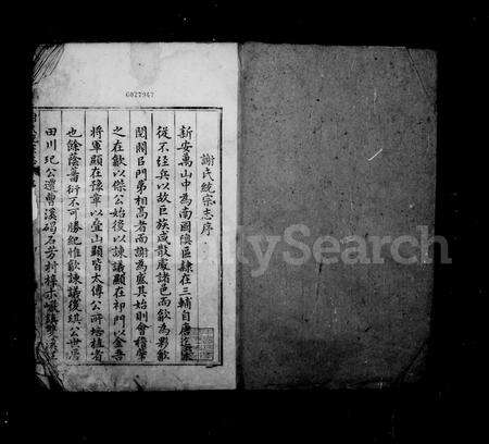 安徽谢氏族谱-谢氏统宗志 [1卷].pdf电子版预览图1