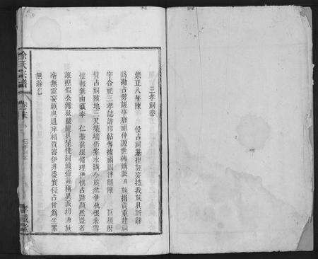 安徽徐氏族谱-徐氏宗谱.pdf电子版预览图1