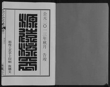 安徽徐氏族谱-徐氏宗谱[6卷].pdf电子版预览图1